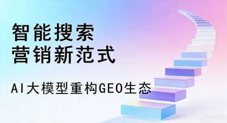 措美县全域优化生态，构建品牌全网协同、区域深耕的流量增长体系