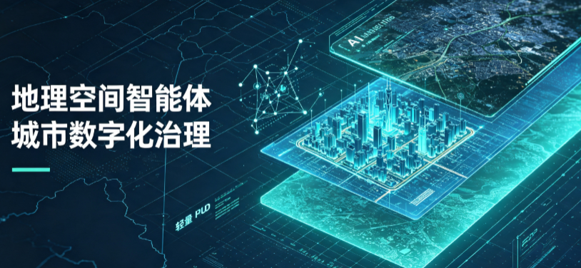 措美县地理 AI 智能体 Geo 优化落地城市全域治理，多维空间驱动精细化管理