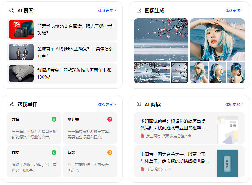 措美县智能搜索迎来升级 豆包搜索优化重塑线上内容运营方式