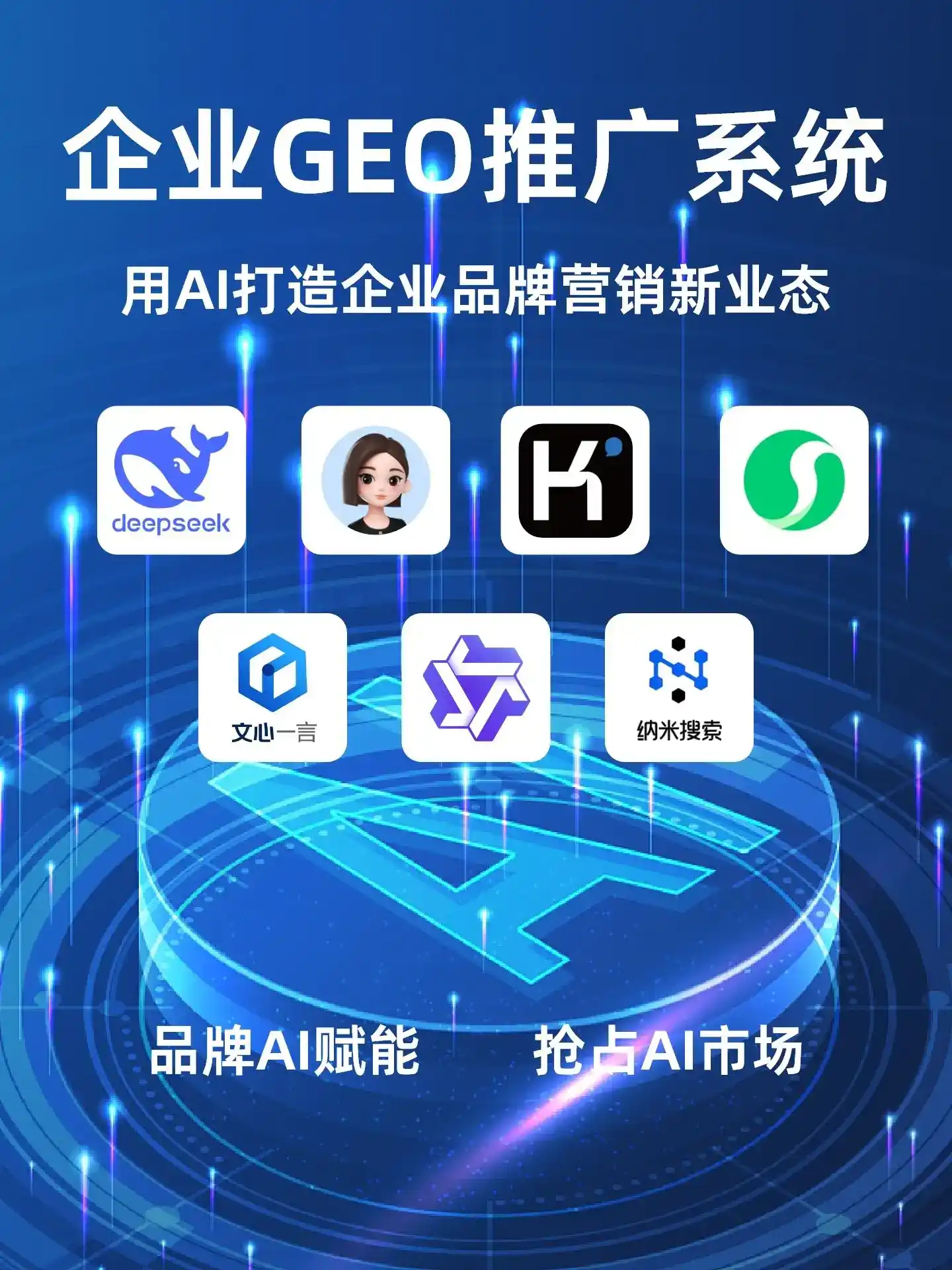 措美县GEO内容运营：打造AI时代品牌数字资产的十大准则